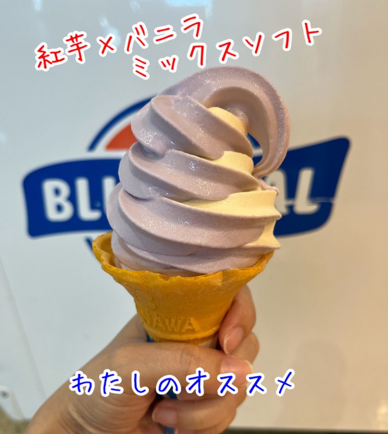 [U-Select沼津東] 私のいちおしアイス