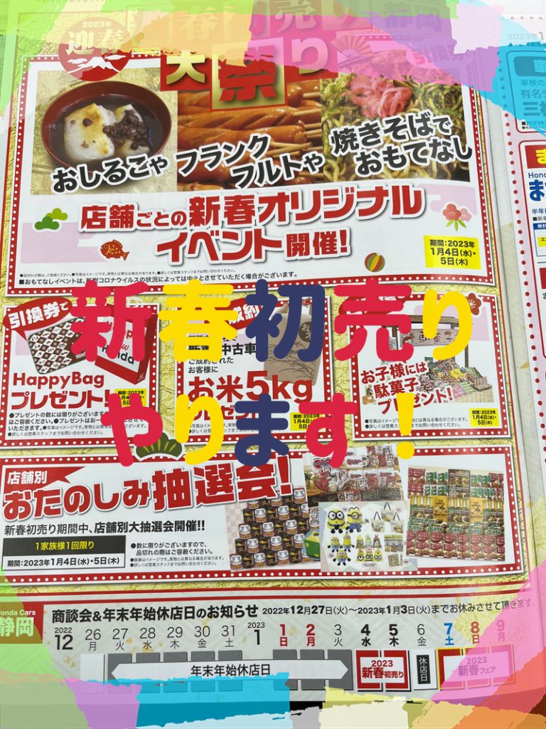 [U-Select沼津東] ⭐︎年末年始のご案内⭐︎