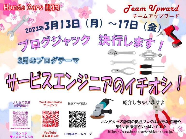 [U-Select御殿場] 👨🏻‍🔧告知とお礼🌸