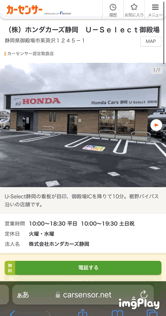 [U-Select御殿場] カーセンサー🍧🤗