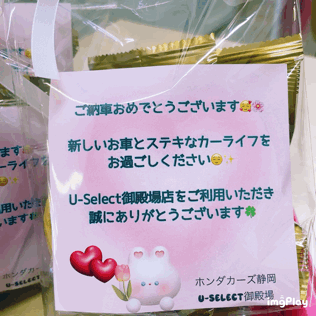 [U-Select御殿場] ささやかな…☺💕