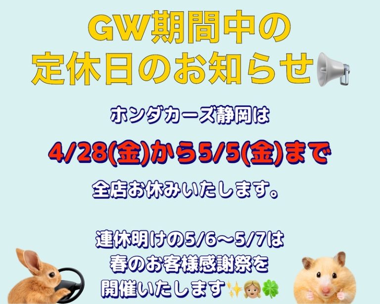 [U-Select御殿場] 定休日＆感謝祭のご案内～♪
