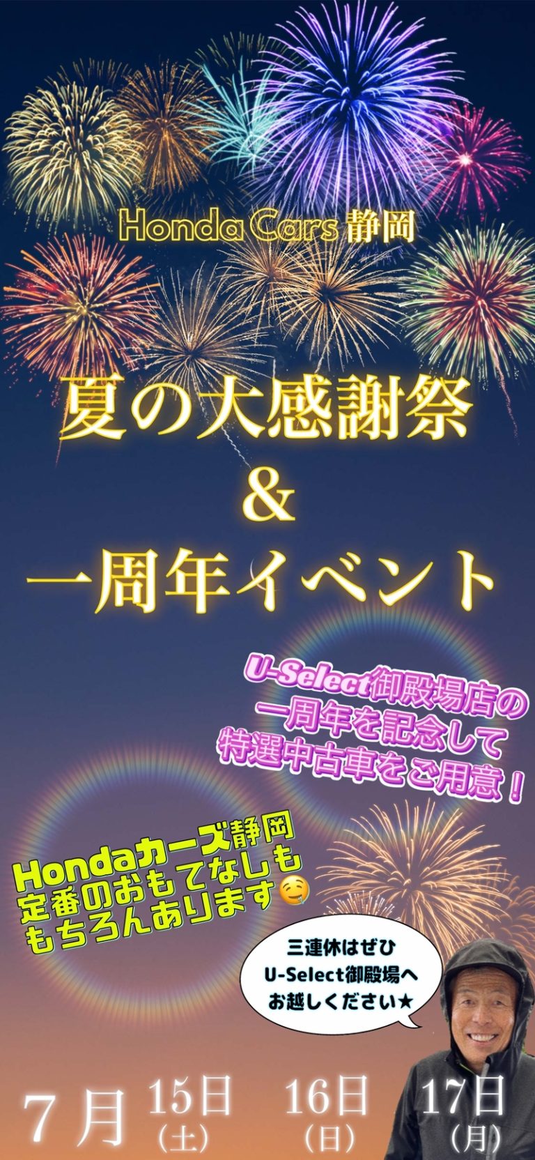 [U-Select御殿場] 告知🔊