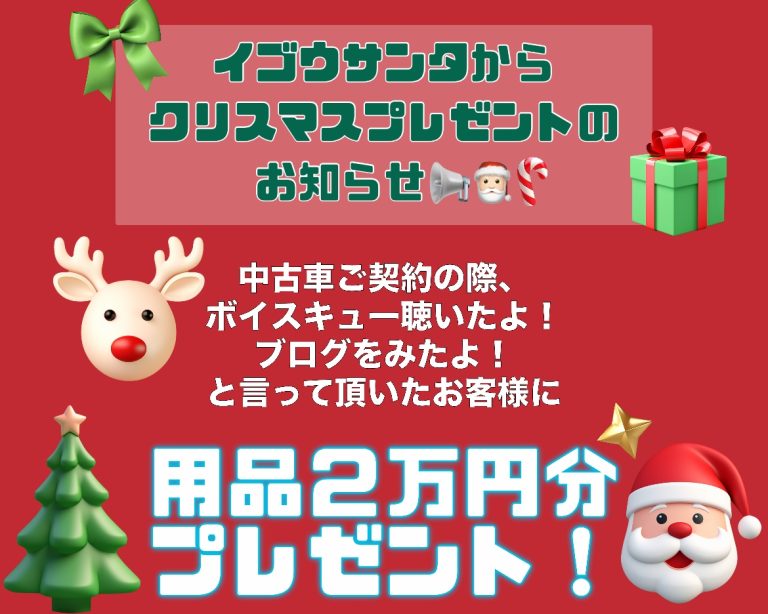 イゴウサンタより愛をこめて🎄🎅🏻🎁