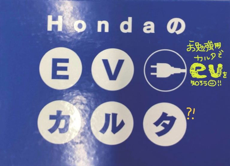 EVを知ろう🔌🐣