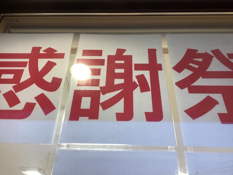 春の感謝祭、明日から‼️