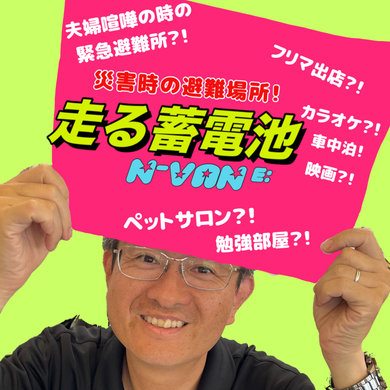 それ、e: ね！