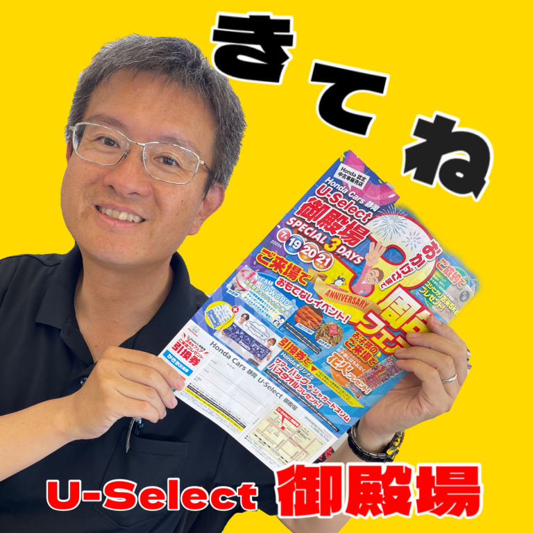 御殿場限定！！