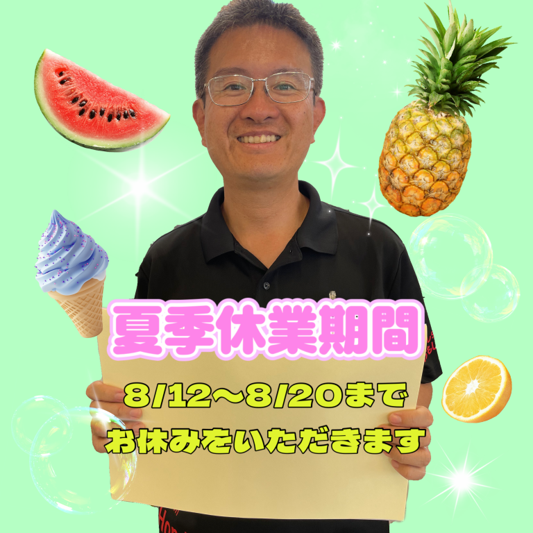 🌺夏季休暇のご案内🎐
