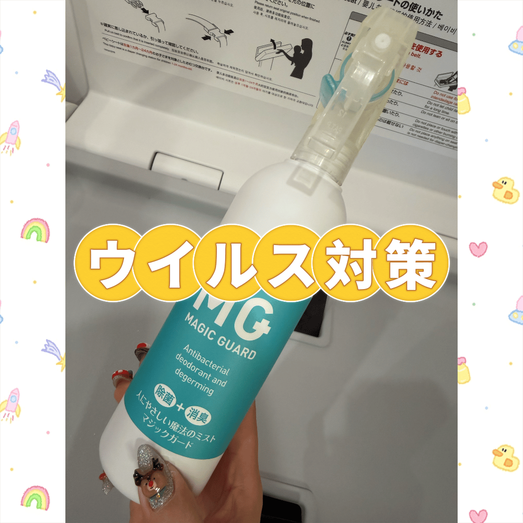 ウイルス対策！！！！