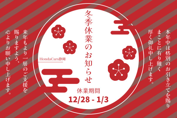 年末年始のご案内