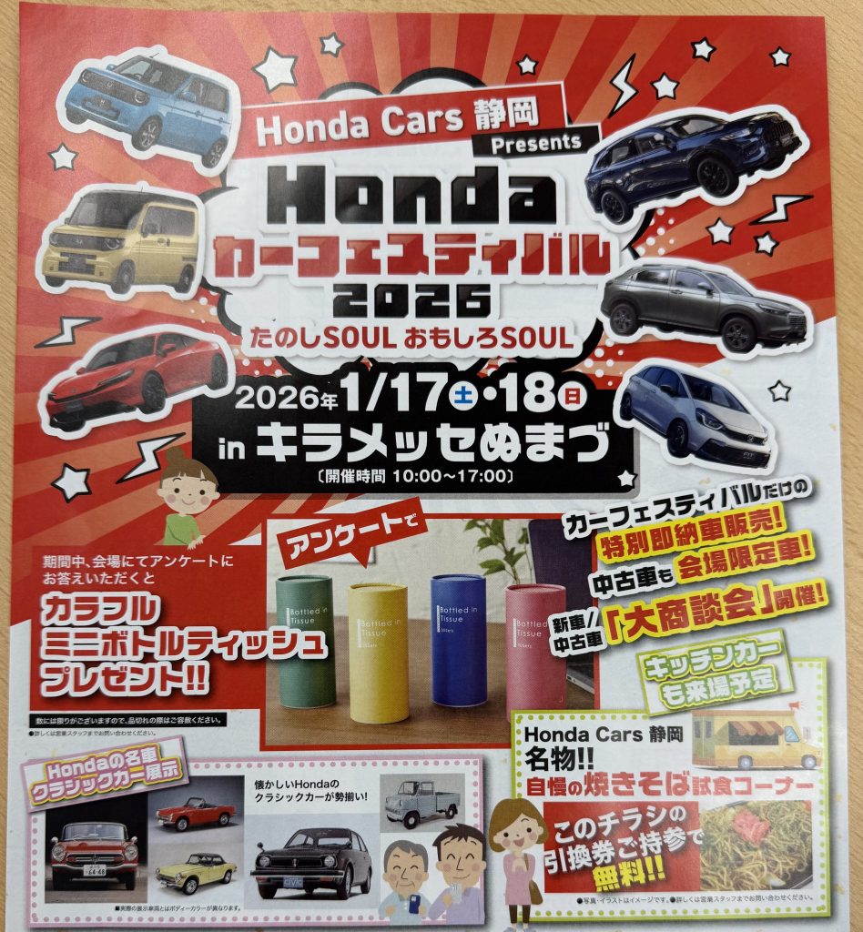 イベントなどのご案内 | ショールームブログ | お店を探す | Honda