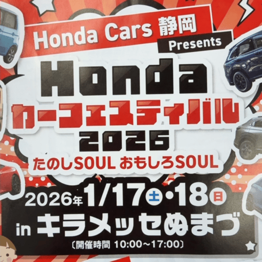 今日・明日はキラメッセぬまづへ！！