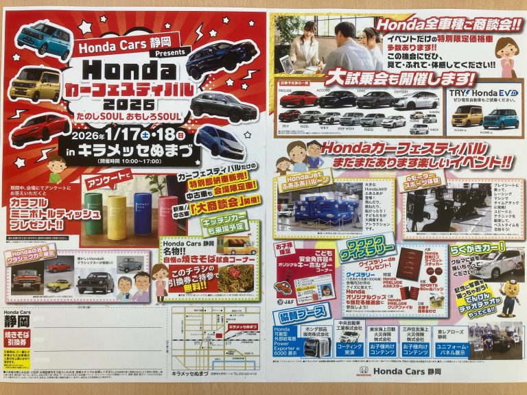 Ｈｏｎｄａカーフェスティバル２０２６！！！