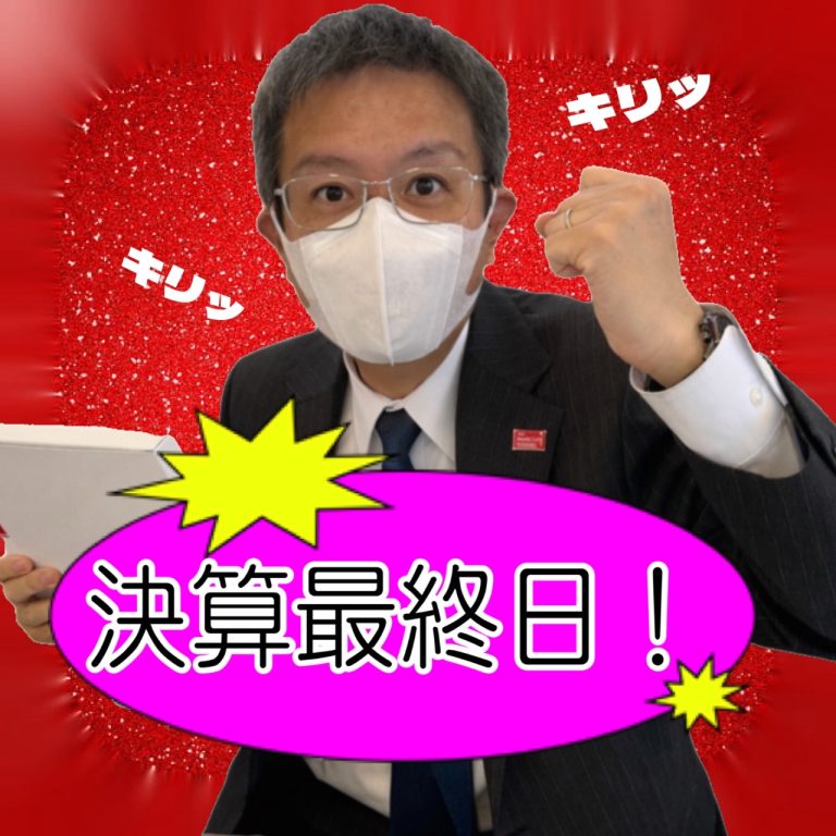 最後の追い込み！！