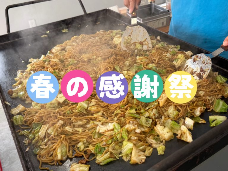 ご来場ありがとうございました！