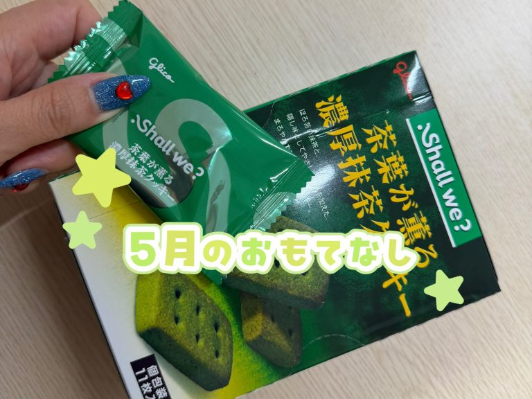 5月のおもてなし🍵