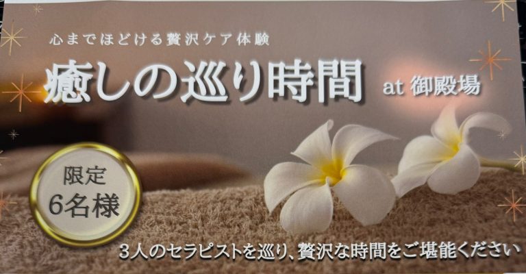 ～癒しのご案内～