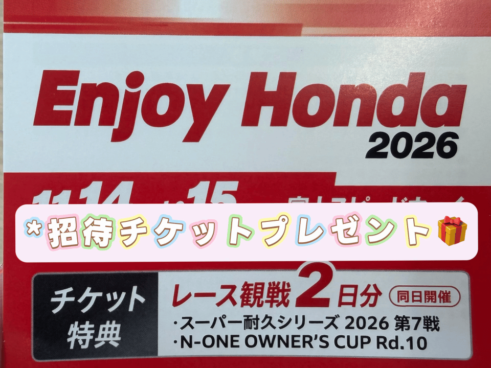 ✦チケットプレゼント中✦