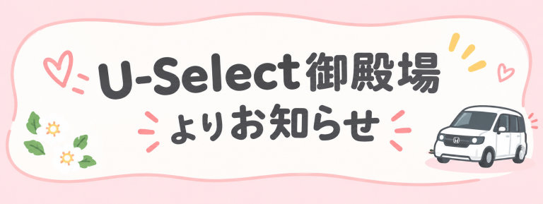 US御殿場よりお知らせ❁⃘*.ﾟ