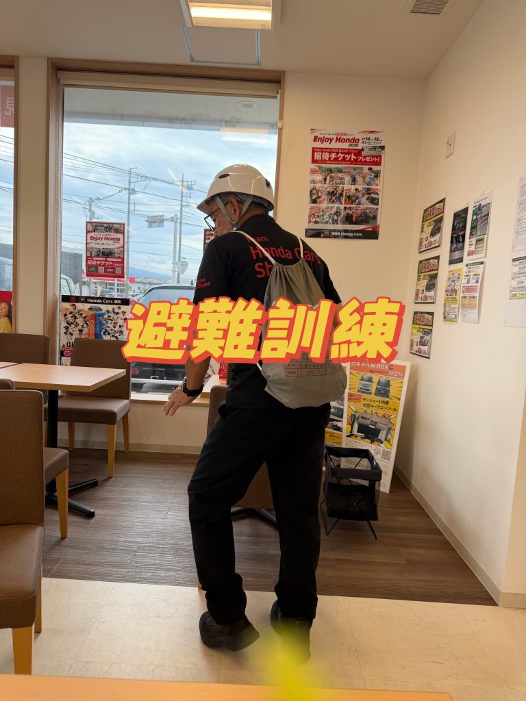 避難訓練