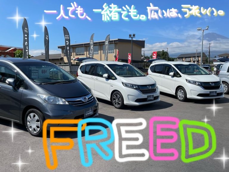 [U-Select御殿場] まいにちFREED！
