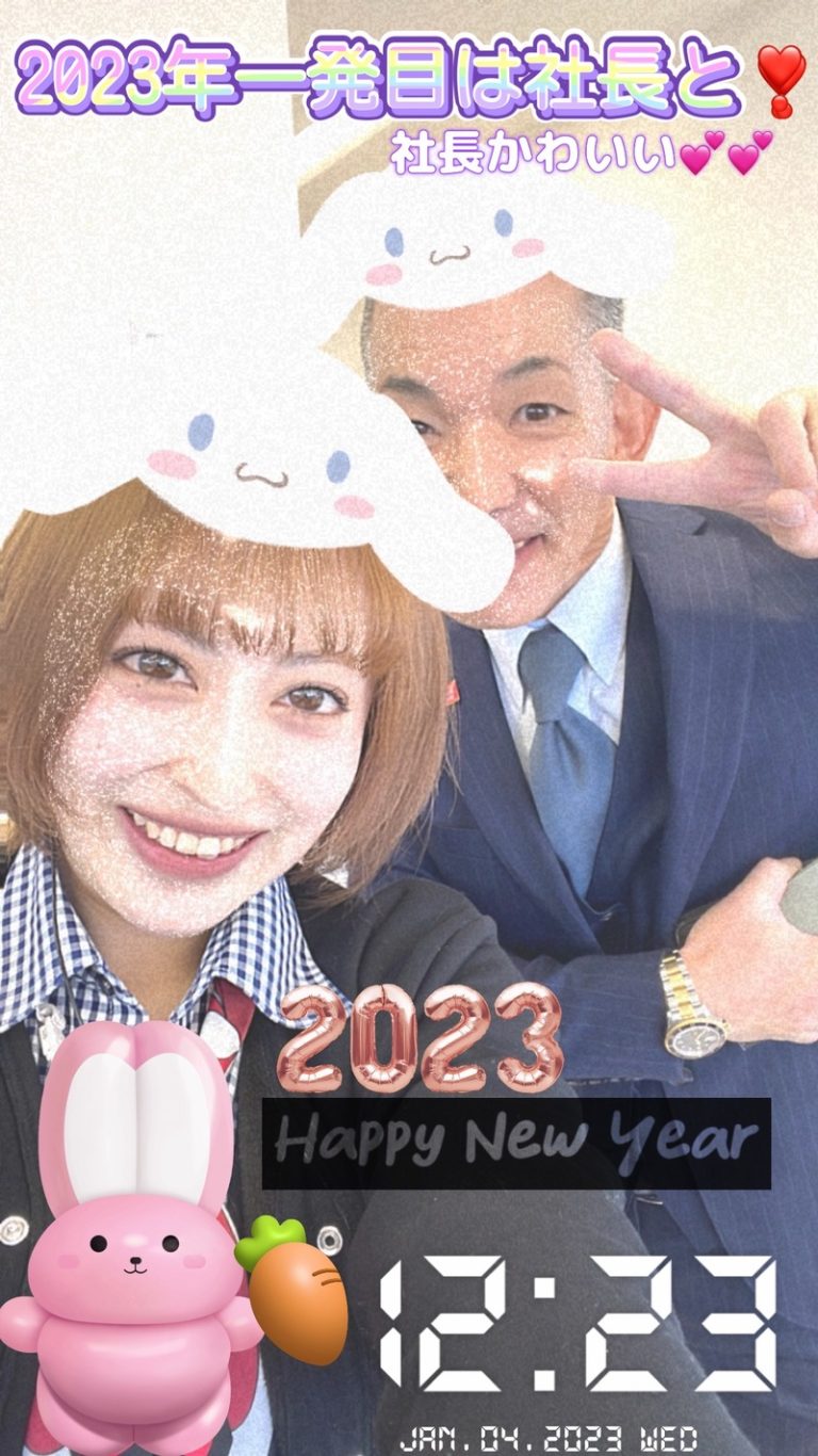 [U-Select御殿場] ʜᴀᴘᴘʏ ɴᴇᴡ ʏᴇᴀʀ 2023