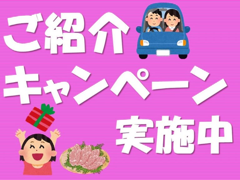 [U-Select御殿場] ご紹介キャンペーン★