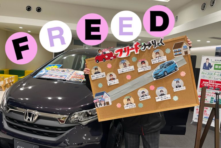 [東静岡店] フリード祭り開催中💡