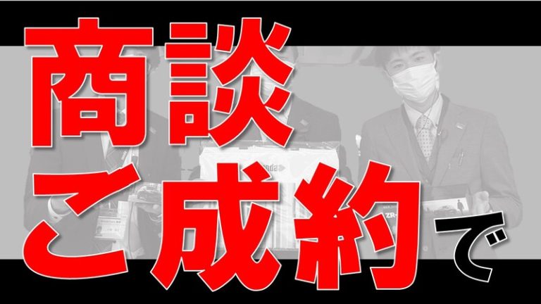 [東静岡店] 商談、成約プレゼント🎁