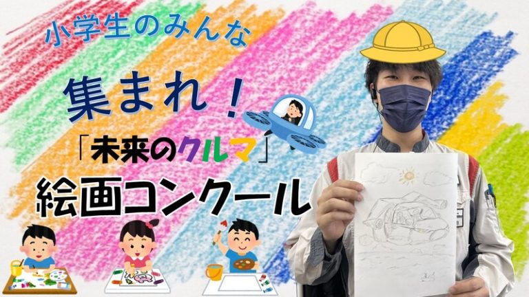 [東静岡店] 小学生のみんな集まれ！絵画コンクール！