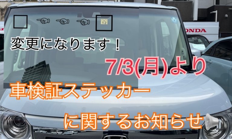 [東静岡店] 大切なお知らせ