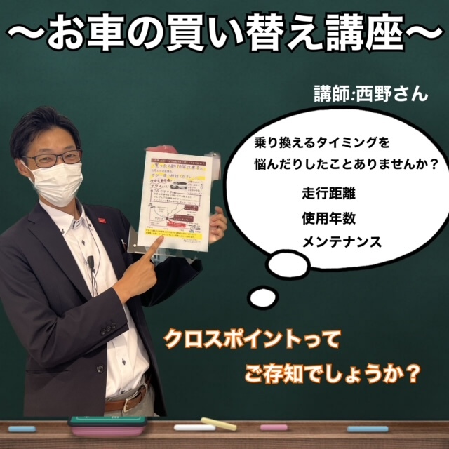 [東静岡店] 西野さん講座📚