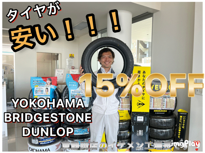 [東静岡店] タイヤが安い！！