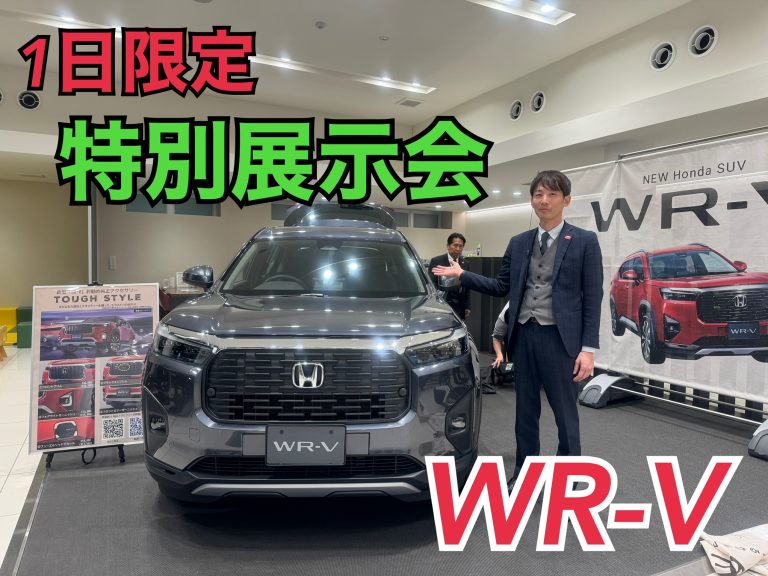 1日限定！WR-V特別展示会！