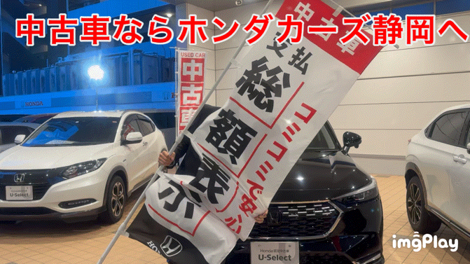 https://www.hondacars-shizuoka.co.jp/blog/contents/sites/3/2024/04/image0-1.gif