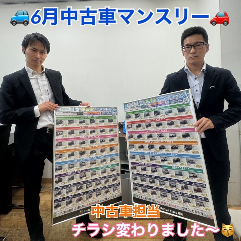 6月中古車