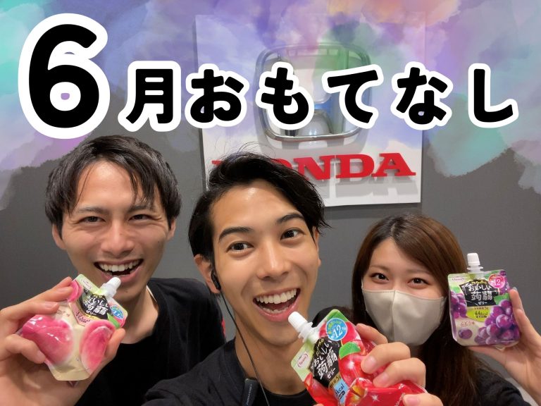 ６月おもてなし🍇🍎🍑