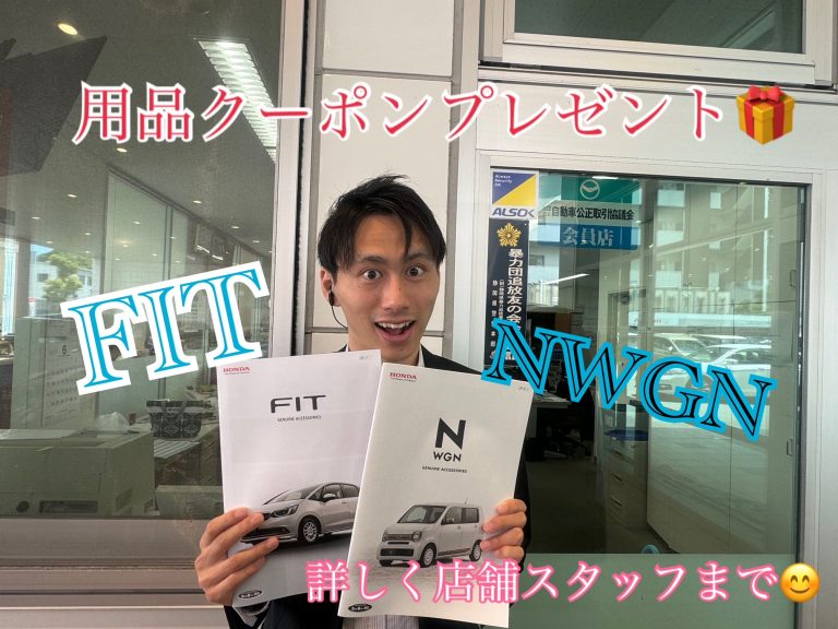 用品クーポンプレゼント！