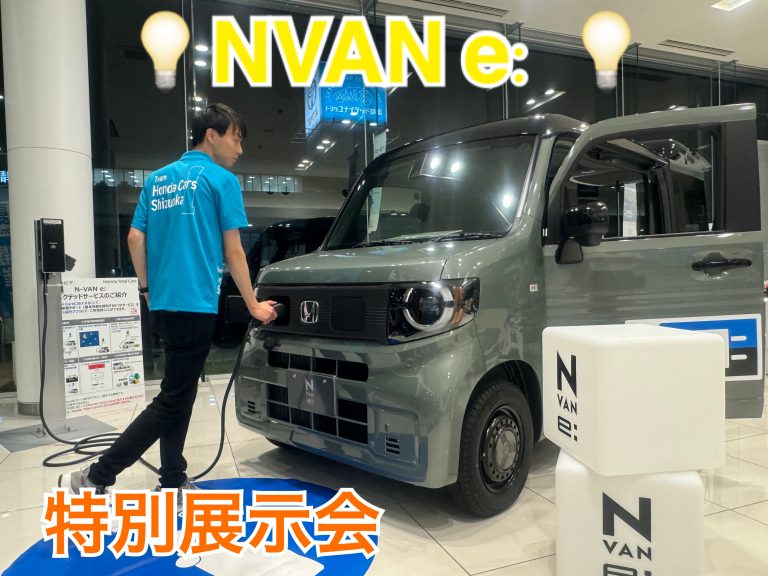 💡NVAN e: 💡特別展示会