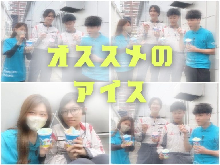オススメのアイス🍧
