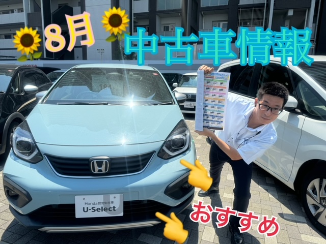 8月中古車