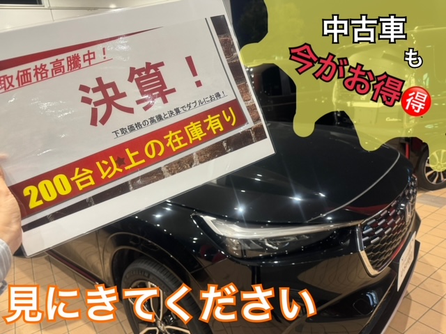 中古車も今がお得！