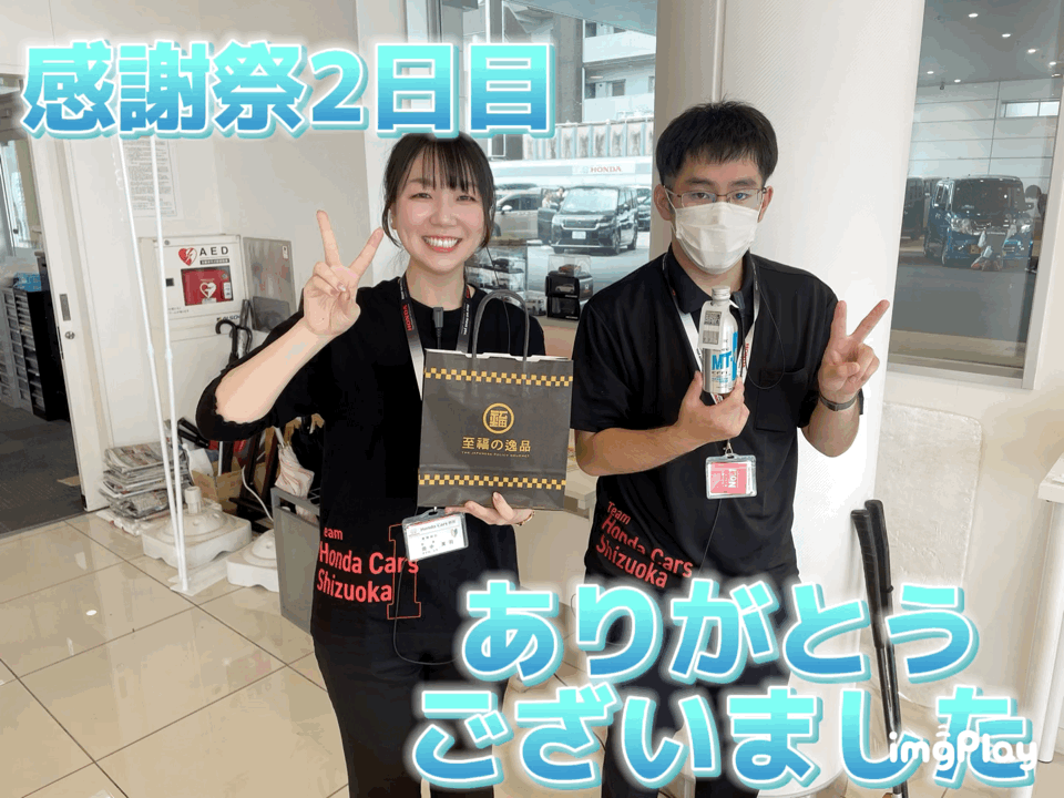 感謝祭★2日目