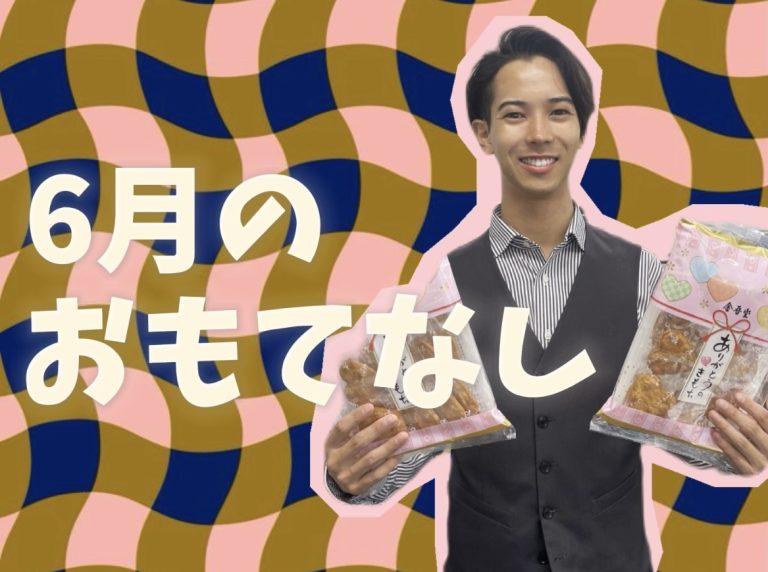 おもてなし☆