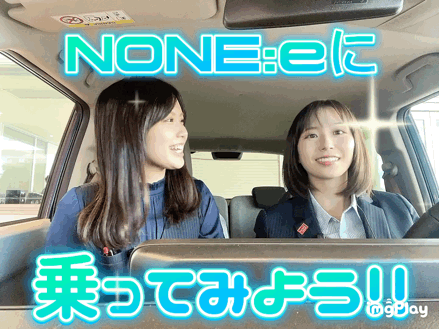 NONE:e 試乗予約受付中☆