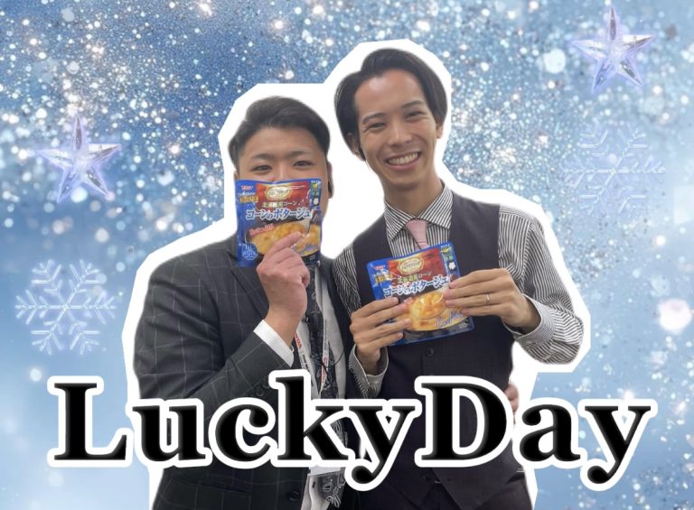 ⭐ラッキーDAY⭐