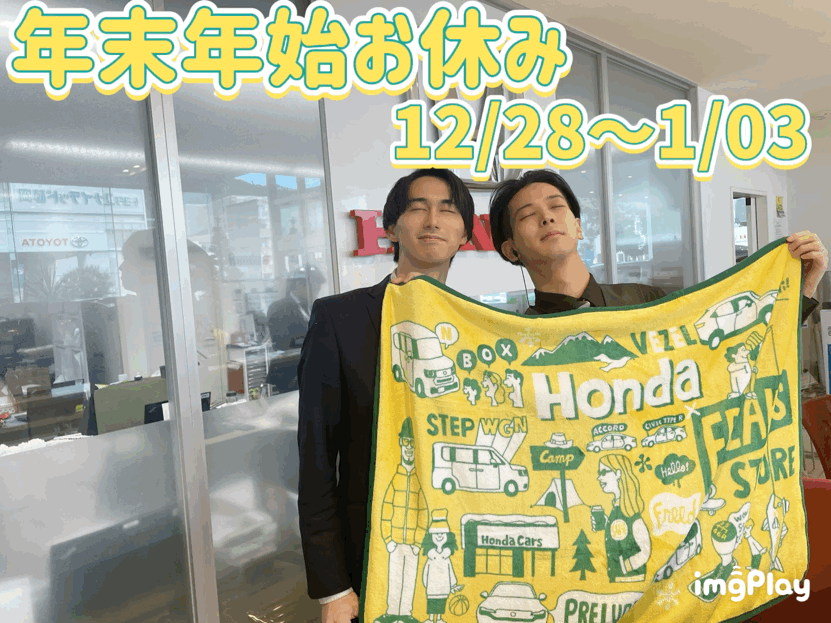 年末年始＆年始は1/4から！