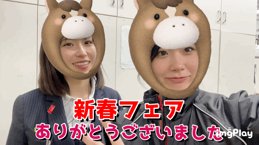新春フェア🔥大盛況