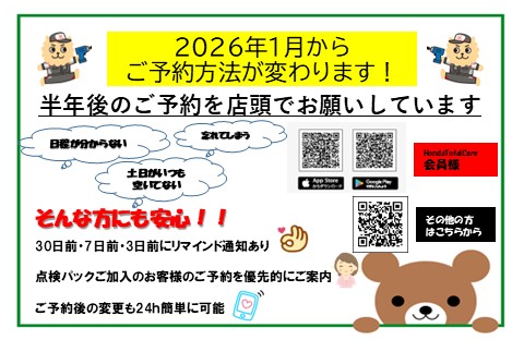 ネット予約を店頭で✨